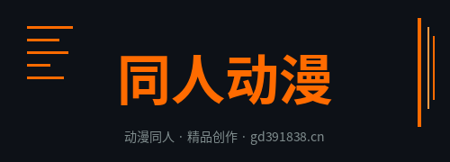 同人动漫Logo